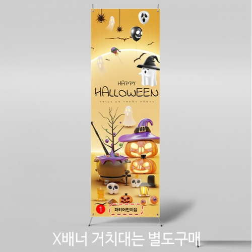 [파티붕붕]X배너 5158 / 어린이집 유치원 할로윈파티 현수막 학원 카페 할로윈 포토존