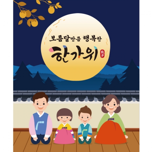 [파티붕붕]D1996 현수막 / 명절 한가위 유치원 플랜카드 어린이집 추석 현수막