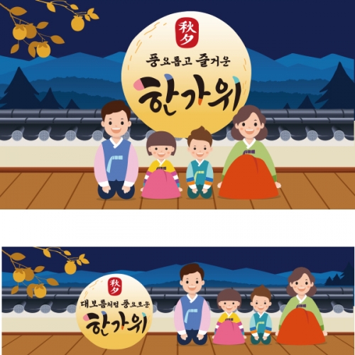 [파티붕붕]D1996 현수막 / 명절 한가위 유치원 플랜카드 어린이집 추석 현수막