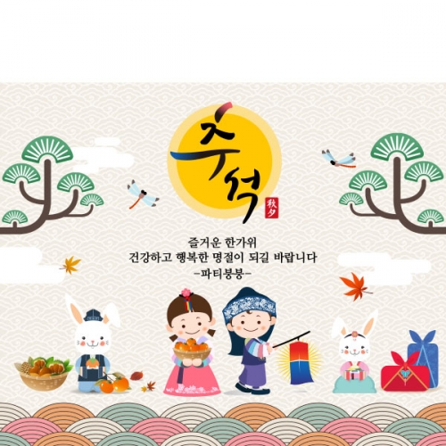 [파티붕붕]D1551 현수막 / 추석 명절 한가위 현수막 실사출력 현수막 제작