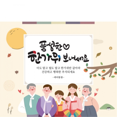 [파티붕붕]D1546 현수막 / 추석 명절 한가위 현수막 실사출력 현수막 제작