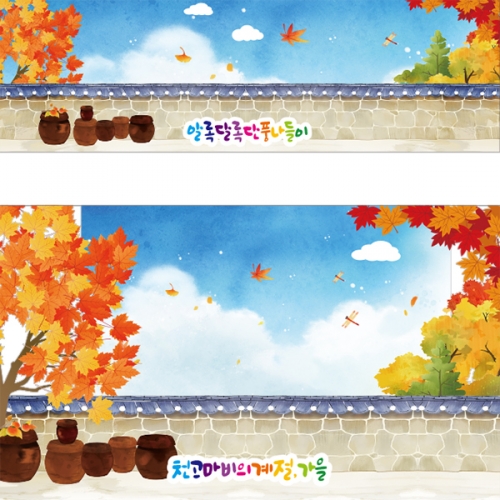 [파티붕붕] D2756 현수막 / 가을 배경 현수막 어린이집 유치원 단풍 플랜카드