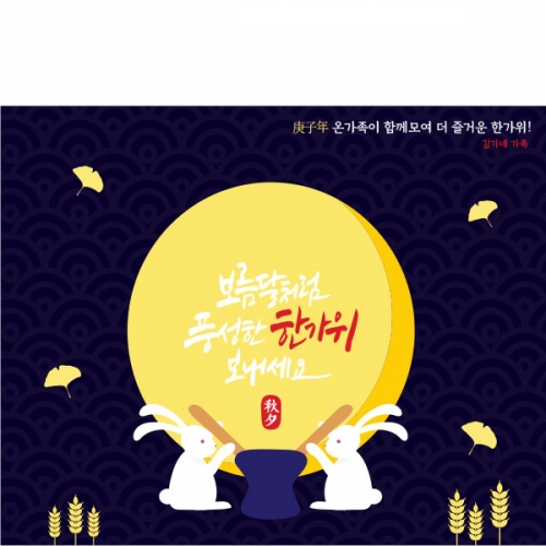 [파티붕붕]D1534 현수막 / 추석 명절 한가위 현수막 실사출력 현수막 제작