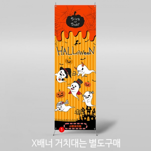 [파티붕붕]X배너 5145 / 어린이집 할로윈 배너 현수막 유치원 학원 할로윈파티 포토존