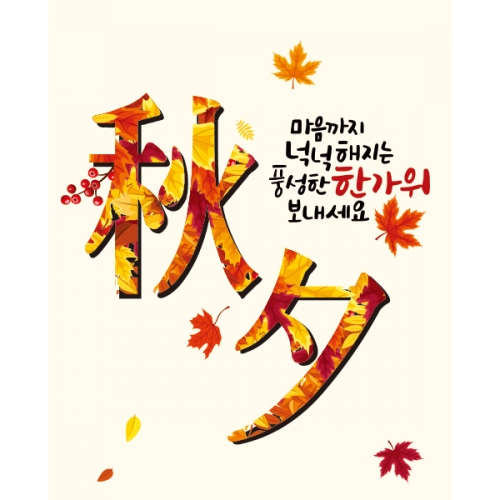 [파티붕붕]D1537 현수막 / 추석 명절 한가위 현수막 실사출력 현수막 제작