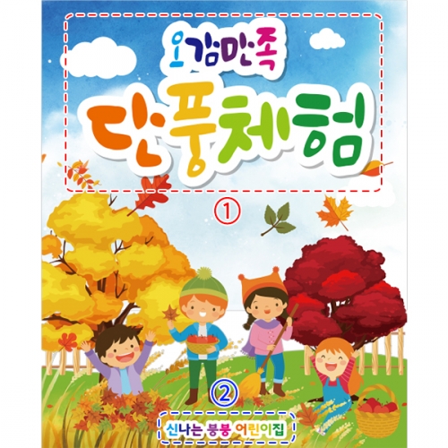 [파티붕붕] D2759 단풍나무 현수막 / 어린이집 가을 숲속 단풍놀이 배경 현수막 제작