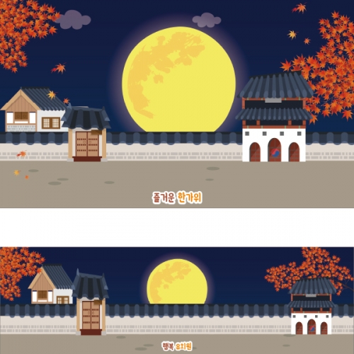 [파티붕붕]D2566 현수막 / 어린이집 추석 한가위 현수막 유치원 보름달 배경