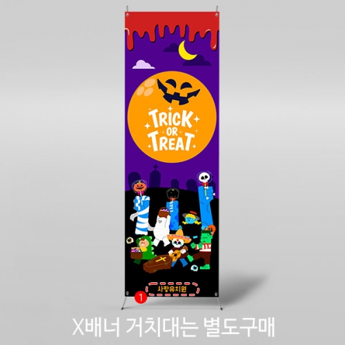 [파티붕붕]X배너 5143 / 유치원 어린이집 할로윈 배너 카페 매장 인테리어 장식 용품