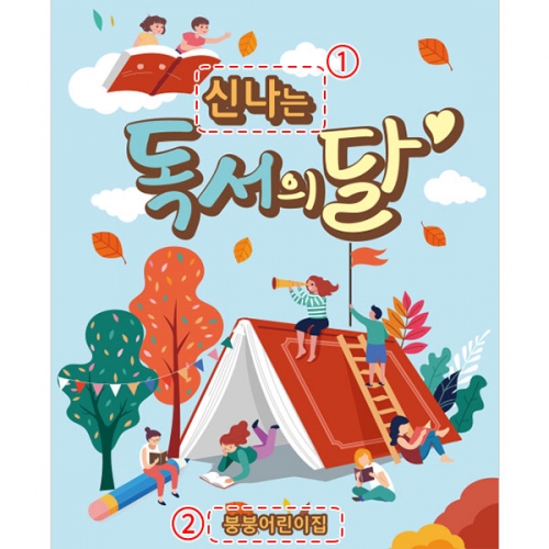 [파티붕붕]D3294 독서 현수막 / 9월 독서의달 현수막 학교 책 도서관 플랜카드 제작
