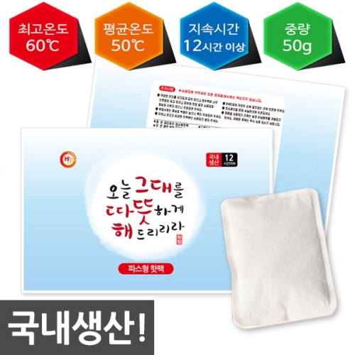 [해피데이핫팩] 파스형,포켓용 핫팩 (5종 택1)