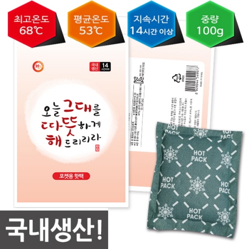 [해피데이핫팩] 파스형,포켓용 핫팩 (5종 택1)