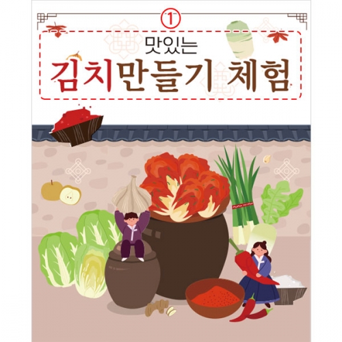 [파티붕붕]D3422 김장 현수막 / 유치원 어린이집 김장담그기 체험 현수막 제작