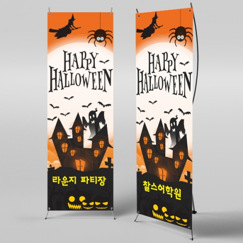 [파티붕붕] X배너 151 / 할로윈 배너 어린이집 유치원 할로윈 소품