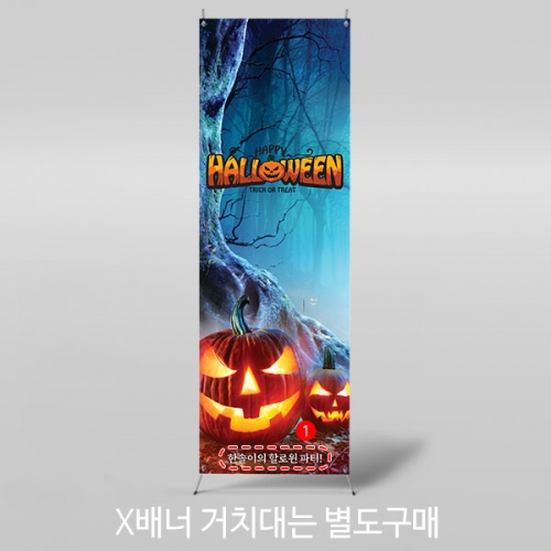 [파티붕붕]X배너 3378 / 어린이집 유치원 학원 할로윈 호박 배너 할로윈파티 포토존