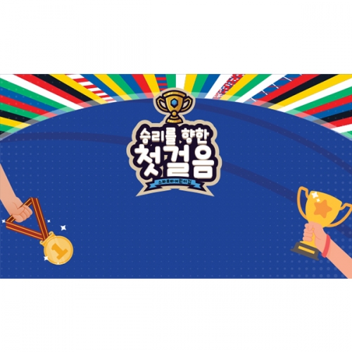 [파티붕붕]D5862 챔피언 현수막 / 씨름 팔씨름 우승 현수막 포토존 제작