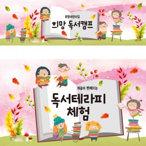 [파티붕붕]D2027 현수막 / 어린이날 어린이집 독서 현수막 책읽는날 플랜카드