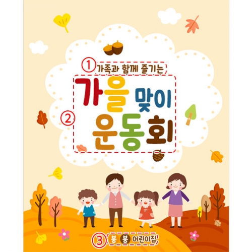 [파티붕붕]D5207 현수막 / 유치원 가을 숲체험 현수막 어린이집 단풍놀이 포토존
