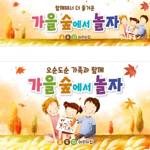 [파티붕붕]D5206 부모참여 현수막 / 유치원 어린이집 부모 공개수업 현수막 플랜카드