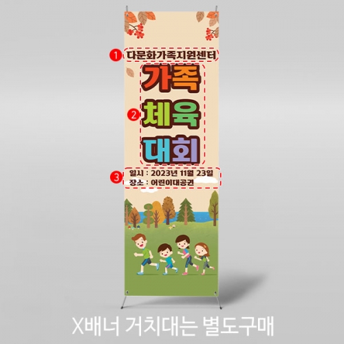 [파티붕붕] X배너 3583 / 유치원 어린이집 가족 등반대회 현수막 걷기대회 플랜카드 제작