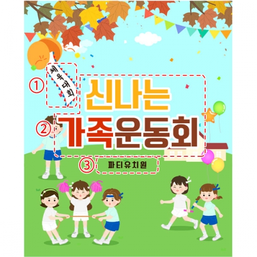 [파티붕붕]D5195 가을 운동회 현수막 / 초등학교 유치원 단합대회 현수막 체육대회 플랜카드 제작