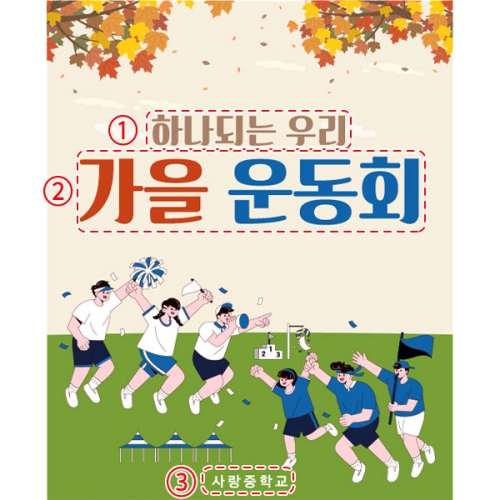 [파티붕붕]D5193 단합대회 현수막 / 중학교 고등학교 운동회 현수막 체육대회 플랜카드 제작