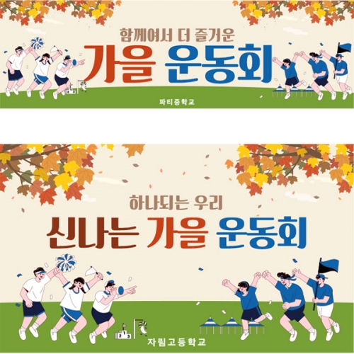 [파티붕붕]D5193 단합대회 현수막 / 중학교 고등학교 운동회 현수막 체육대회 플랜카드 제작