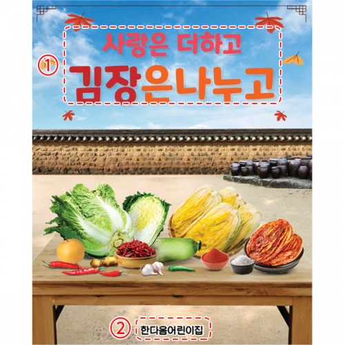 [파티붕붕]D5238 현수막 / 어린이집 유치원 김장 현수막 김장김치 포토존 제작