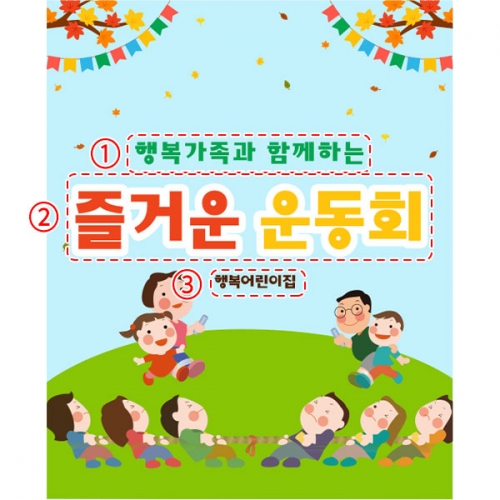 [파티붕붕]D5192 현수막 / 어린이집 가을 체육대회 현수막 유치원 한마음 운동회 플랜카드