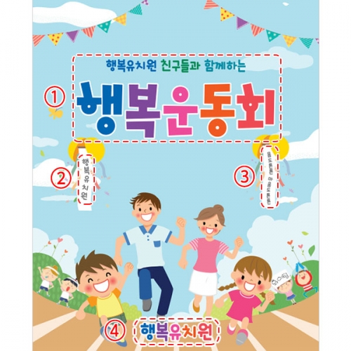 [파티붕붕]D4483 가족 운동회 현수막 / 초등학교 체육대회 응원 현수막 제작