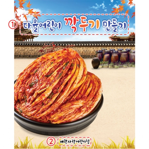 [파티붕붕]D5237 현수막 / 유치원 어린이집 깍두기 김장 현수막 김치담그기 포토존