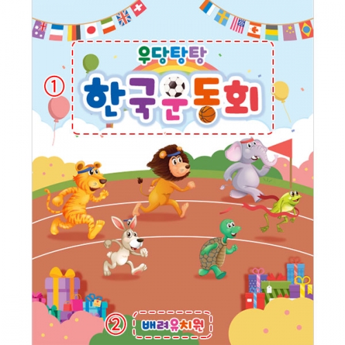 [파티붕붕]D4482 체육대회 현수막 / 유치원 초등학교 가족 운동회 현수막 응원 플랜카드