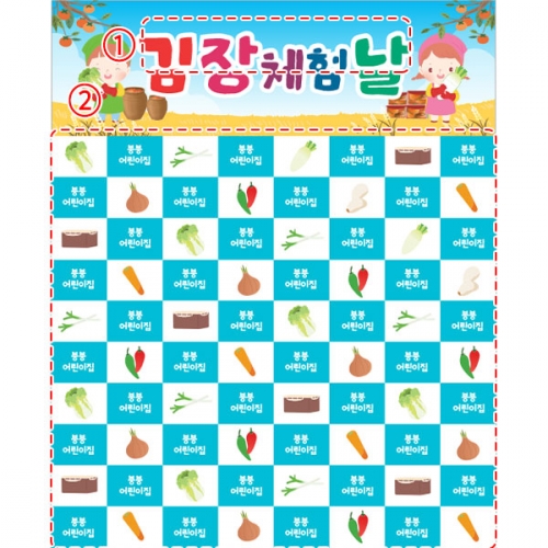 [파티붕붕]D5235 명단 현수막 / 유치원 김장 현수막 어린이집 김장체험 포토존 제작