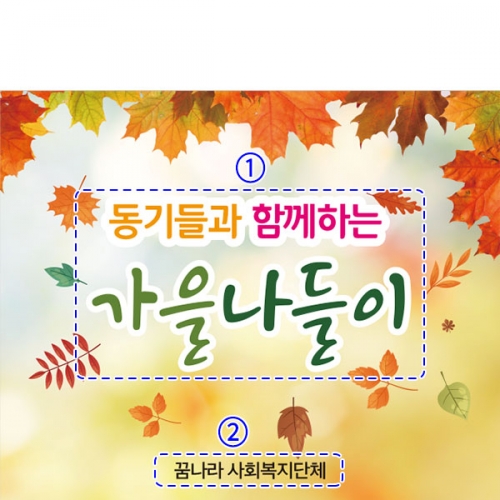 [파티붕붕] D2024 단풍놀이 산악회 현수막 / 가을 나들이 체험학습 등산 현수막 회사 워크샵 플랜카드