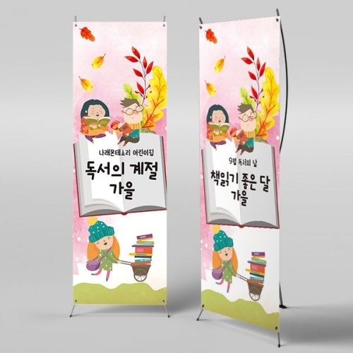 [파티붕붕]X배너 2027 / 유치원 어린이집 체험놀이 책 독서 체험 배너 현수막