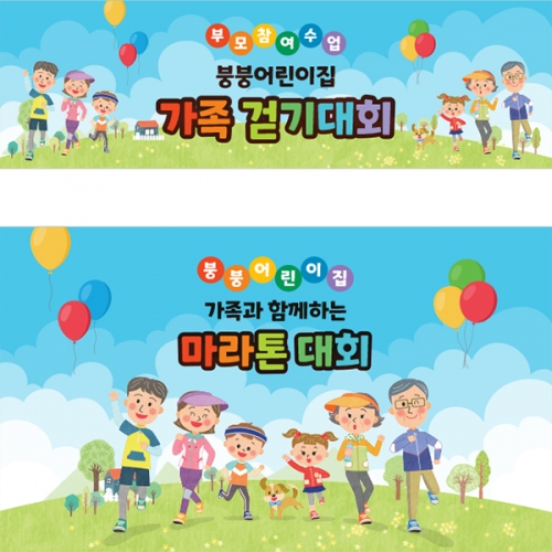 [파티붕붕]D4290 걷기대회 현수막 / 유치원 초등학교 체육대회 현수막 운동회 플랜카드