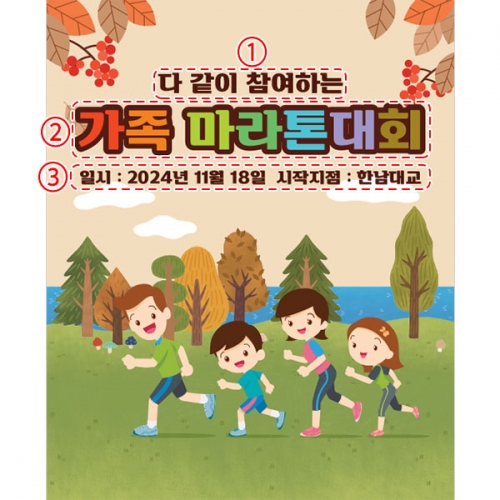 [파티붕붕]D3583 운동회 현수막 / 유치원 어린이집 가족 등반대회 현수막 걷기대회 플랜카드 제작