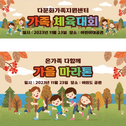 [파티붕붕]D3583 운동회 현수막 / 유치원 어린이집 가족 등반대회 현수막 걷기대회 플랜카드 제작