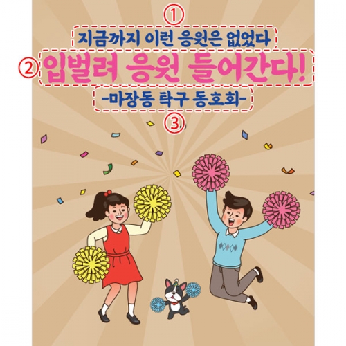 [파티붕붕]D3570 체육대회 현수막 / 레트로 워크샵 야유회 운동회 응원 현수막 제작