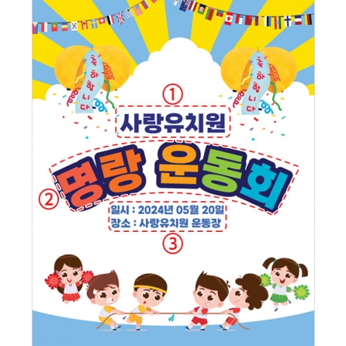 [파티붕붕]D3525 체육대회 현수막 / 초등학교 유치원 가족 운동회 응원 현수막 제작