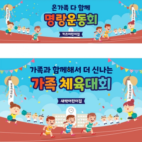 [파티붕붕]D3462 운동회 현수막 / 초등학교 유치원 체육대회 응원 현수막 플랜카드 제작