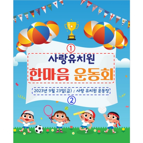 [파티붕붕]D3270 현수막 / 가족 운동회 현수막 초등학교 유치원 체육대회 플랜카드