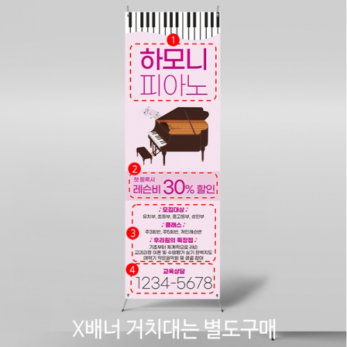 [파티붕붕] X배너 4381 / 피아노 학원 원생모집 배너 음악 교습 플랜카드 제작