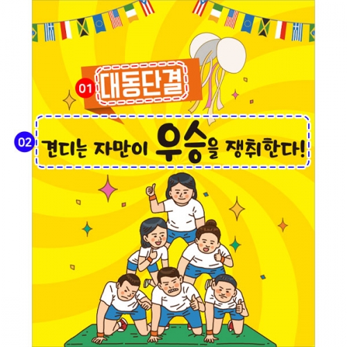 [파티붕붕]D2818 체육대회 현수막 / 초등학교 중학교 응원현수막 운동회 체육대회 플랜카드