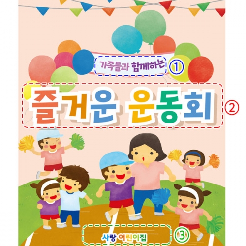 [파티붕붕]D2605 현수막 / 가족 운동회 현수막 어린집 체육대회 현수막 제작