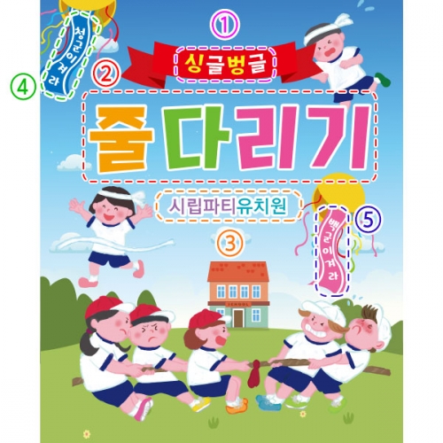 [파티붕붕]D2418 현수막 / 가족 운동회 현수막 어린집 체육대회 현수막 제작