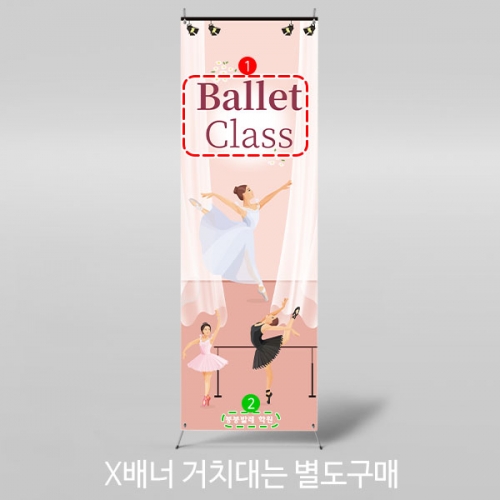 [파티붕붕] X배너 3136 / 발레 무용 배경 어린이집 유치원 포토존 배너 제작