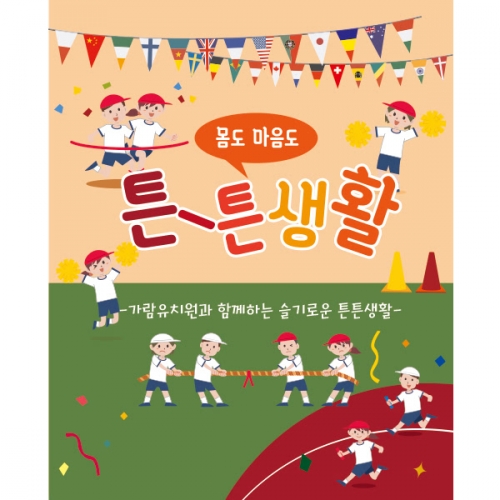 [파티붕붕]D2019 현수막 / 운동회현수막 학예회현수막 어린이집현수막 포토존현수막