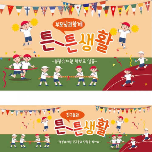 [파티붕붕]D2019 현수막 / 운동회현수막 학예회현수막 어린이집현수막 포토존현수막