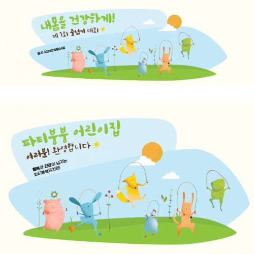[파티붕붕]D1556 현수막 / 유치원 어린이집 훌라후프 현수막 체험활동 플랜카드