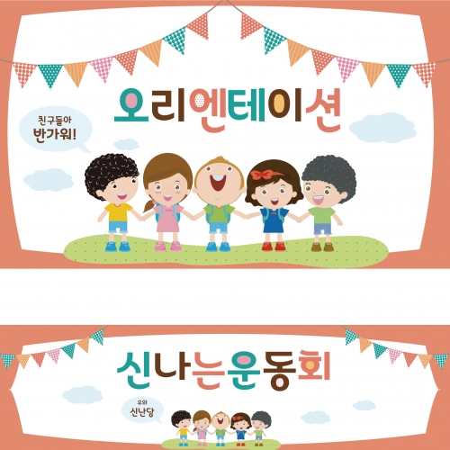 [파티붕붕]D1058 현수막 / 유치원 어린이집 부모 참여 수업 현수막 참여수업 공개수업
